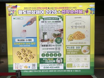 메가쇼 팔도밥상페어 참가